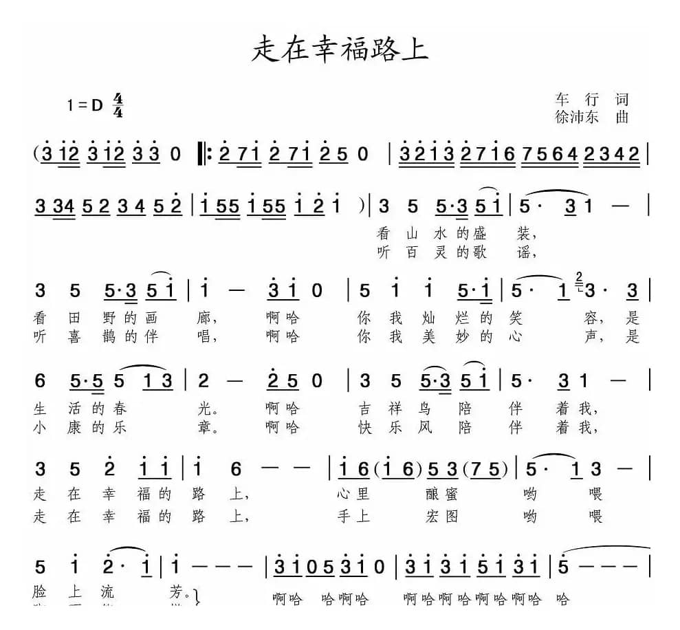 走在幸福的路上