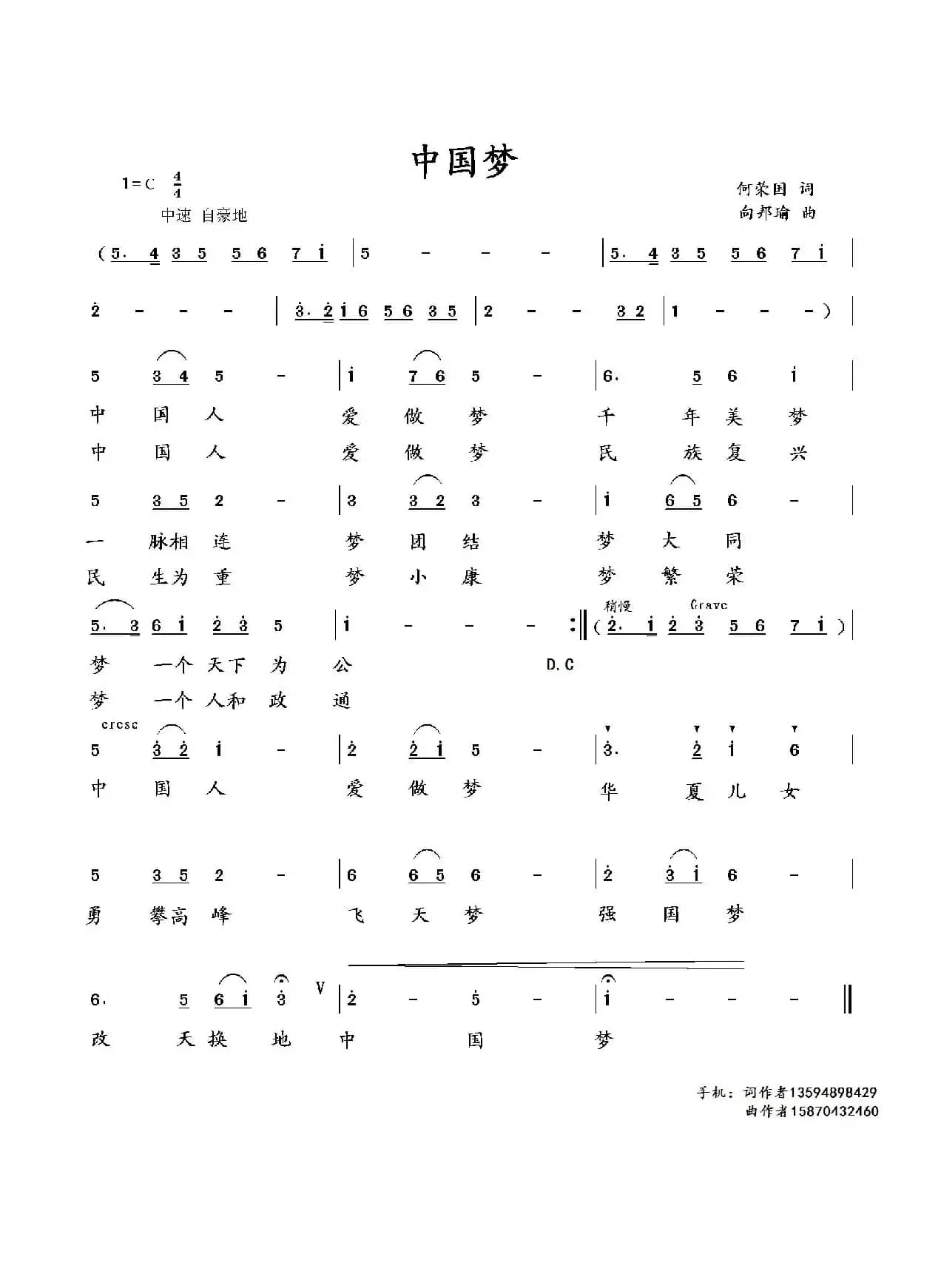 中国梦（何荣国词 向邦瑜曲）