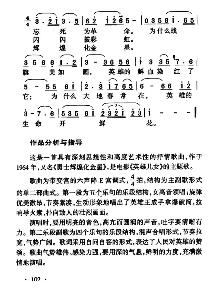 英雄赞歌(电影《英雄儿女》插曲)