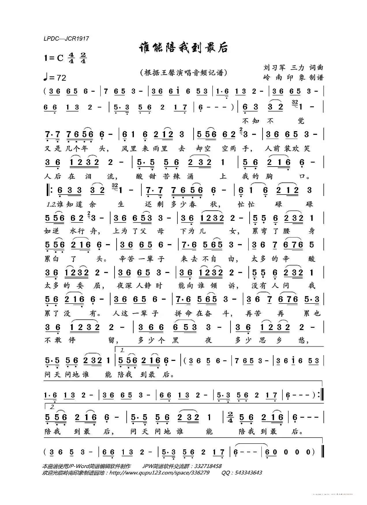 谁能陪我到最后