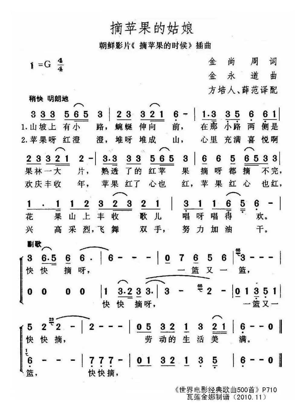 [朝鲜]摘苹果的姑娘