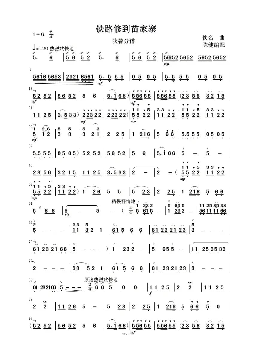 铁路修到苗家寨（民乐合奏.）
