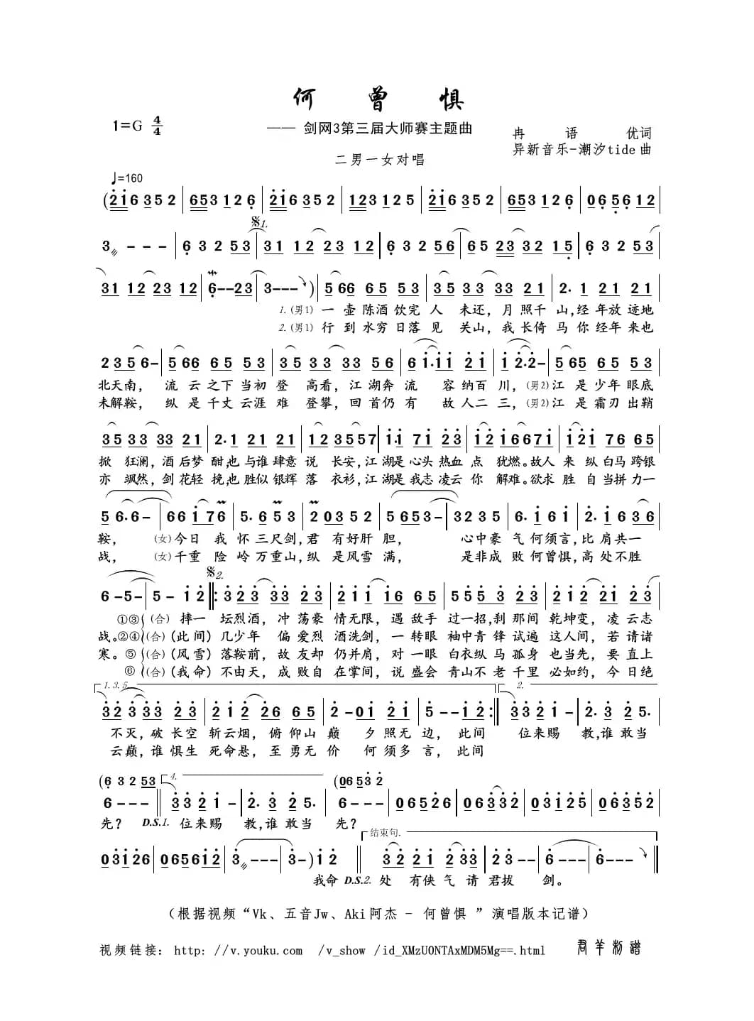 何曾惧（剑网3第三届大师赛主题曲）