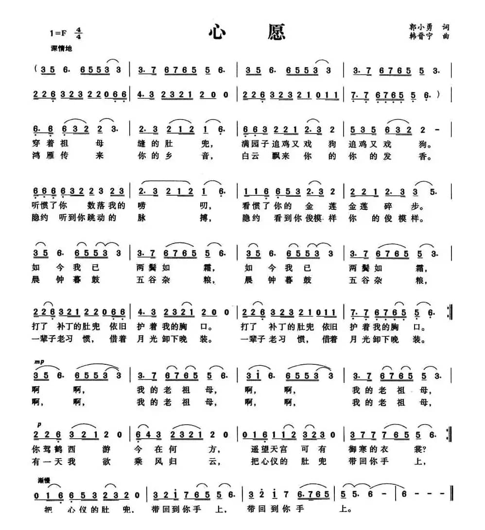 心愿（郭小勇词 韩晋宁曲）