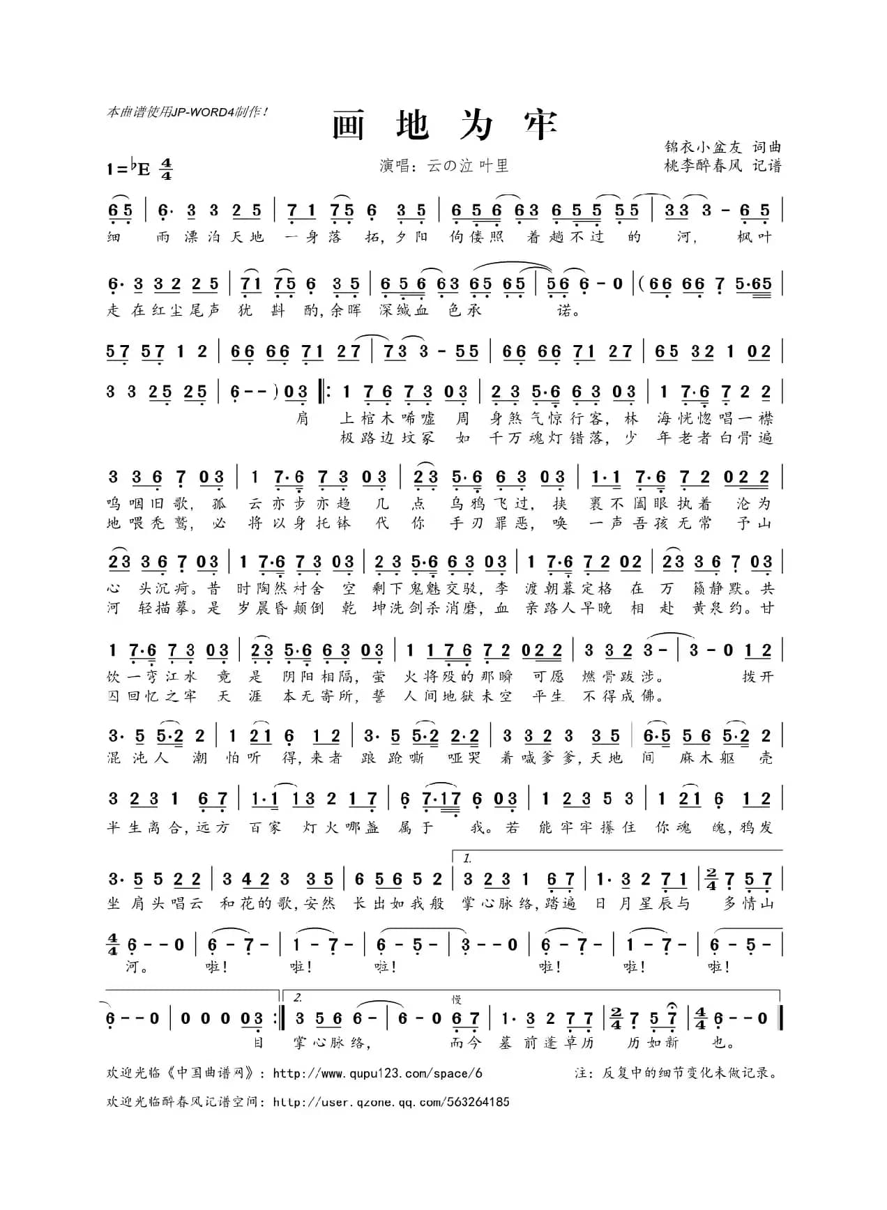 画地为牢（锦衣小盆友词曲）