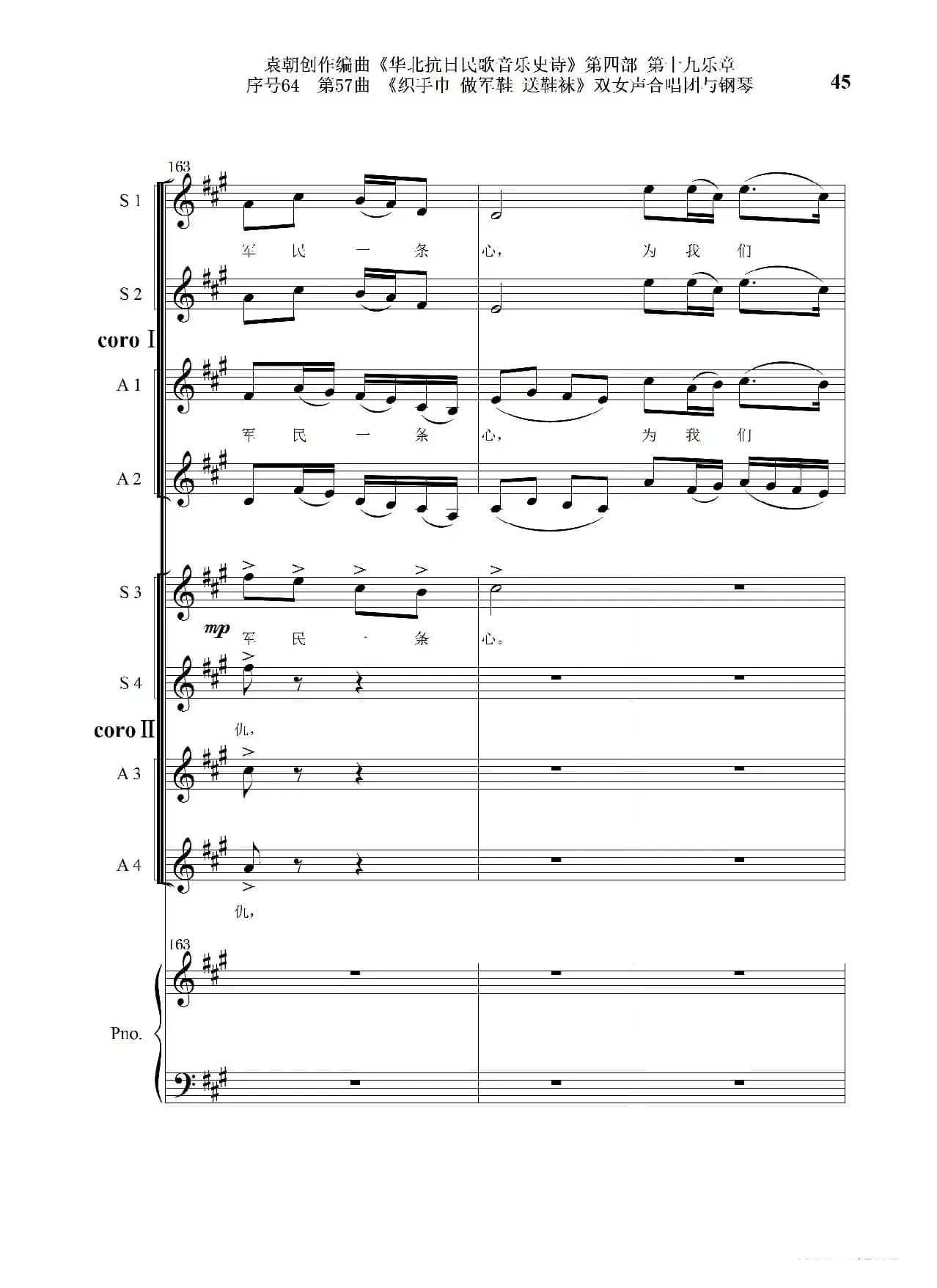 序号64第57曲《织手巾 做军鞋 送鞋袜》双女声合唱与钢琴