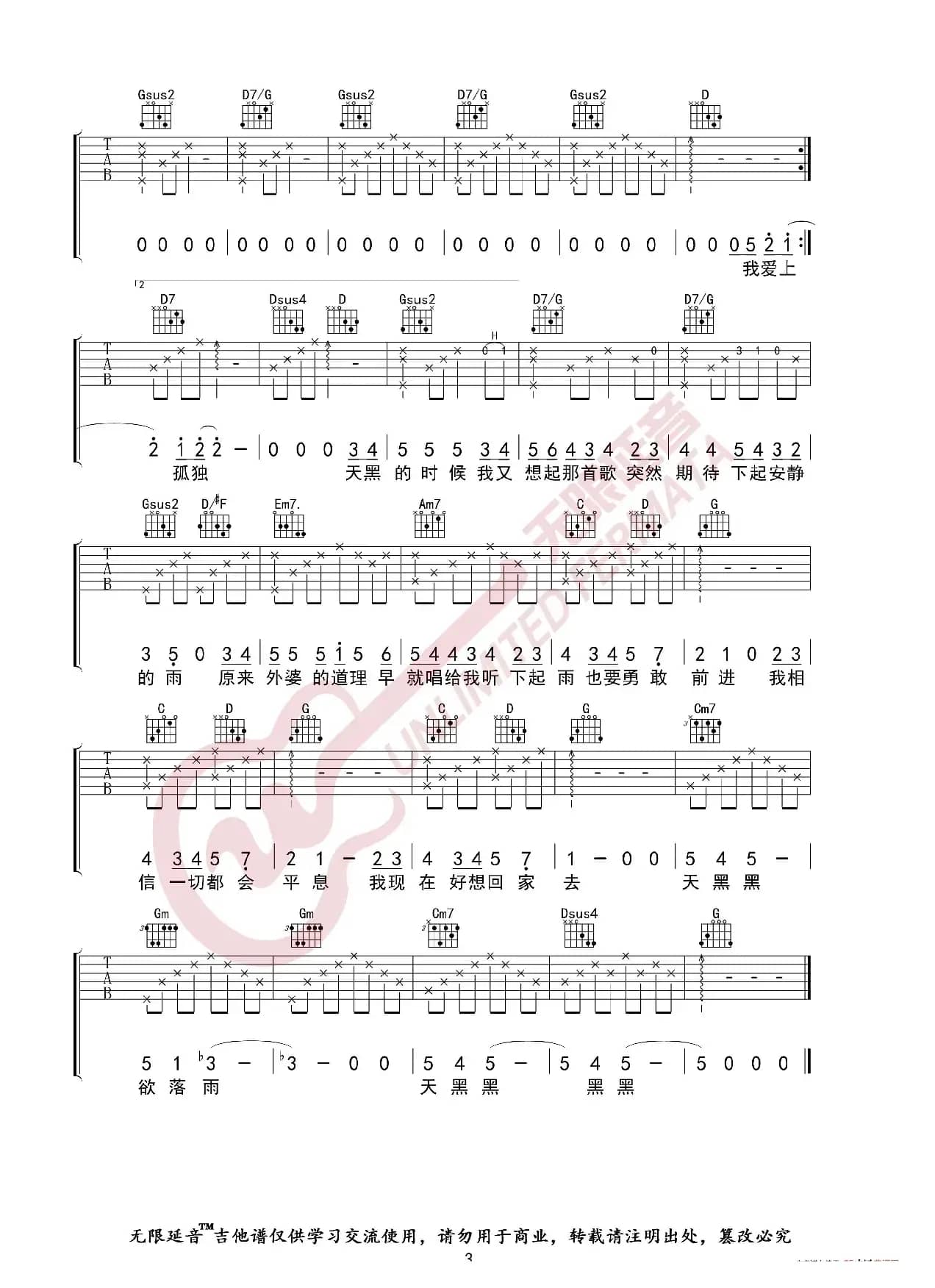 孙燕姿 天黑黑 吉他谱（无限延音编配）