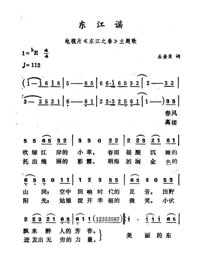东江遥（电视片《东江之春》主题歌）