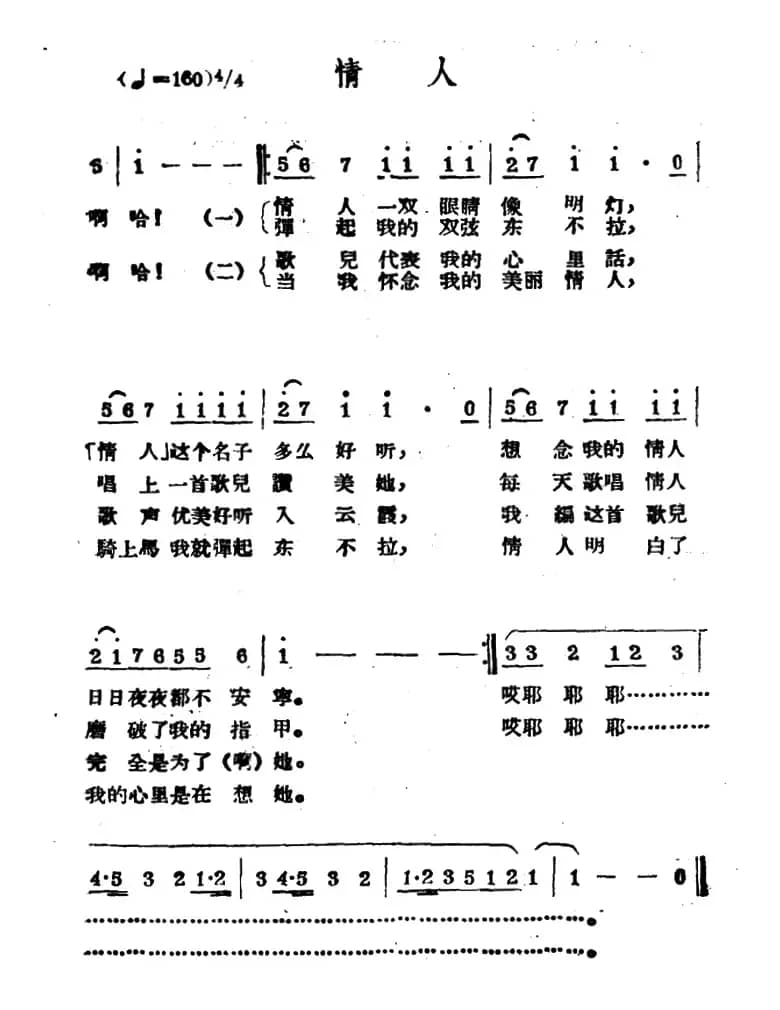 情人（哈萨克民歌）