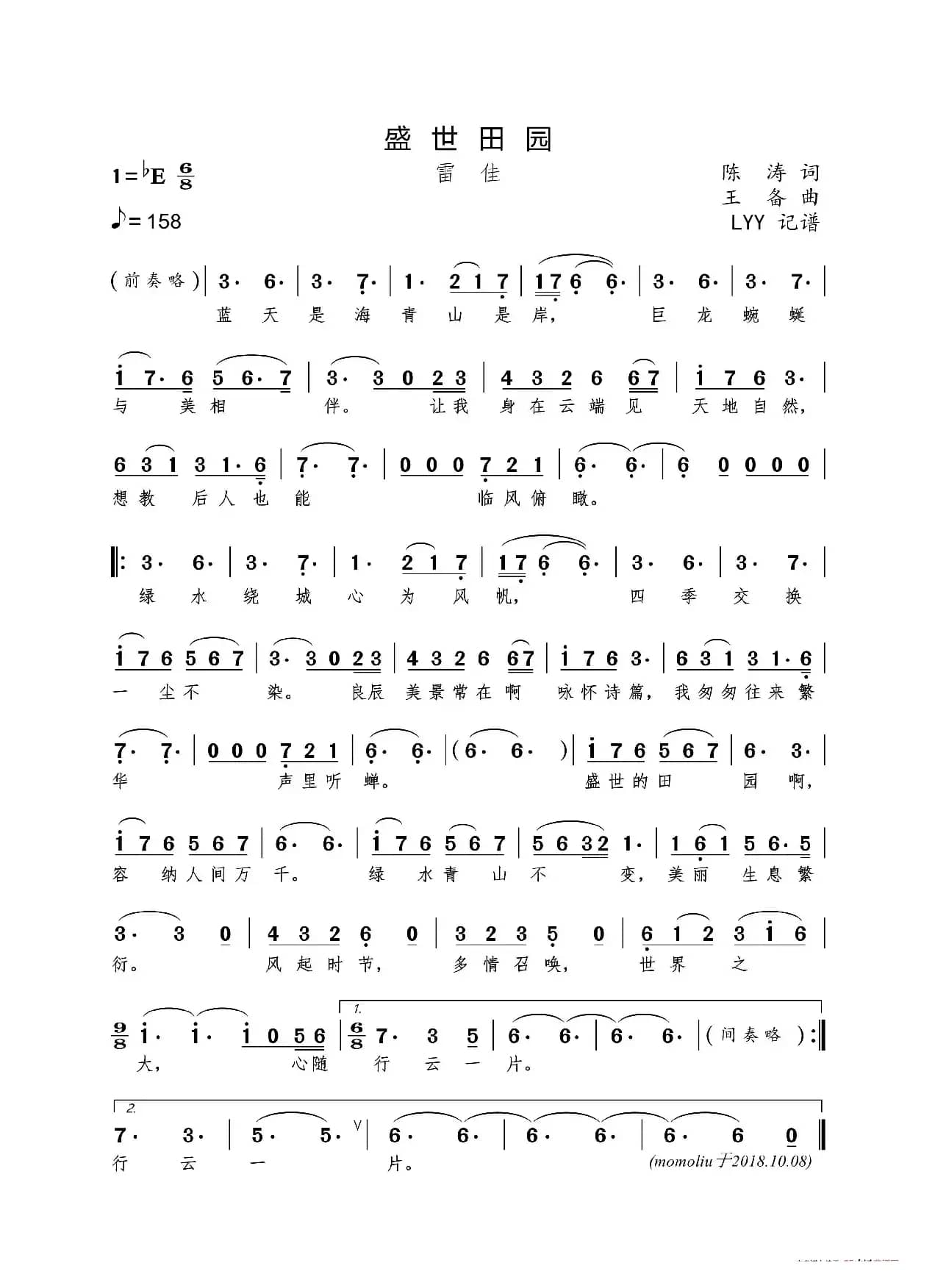 盛世田园（陈涛词 王备曲）