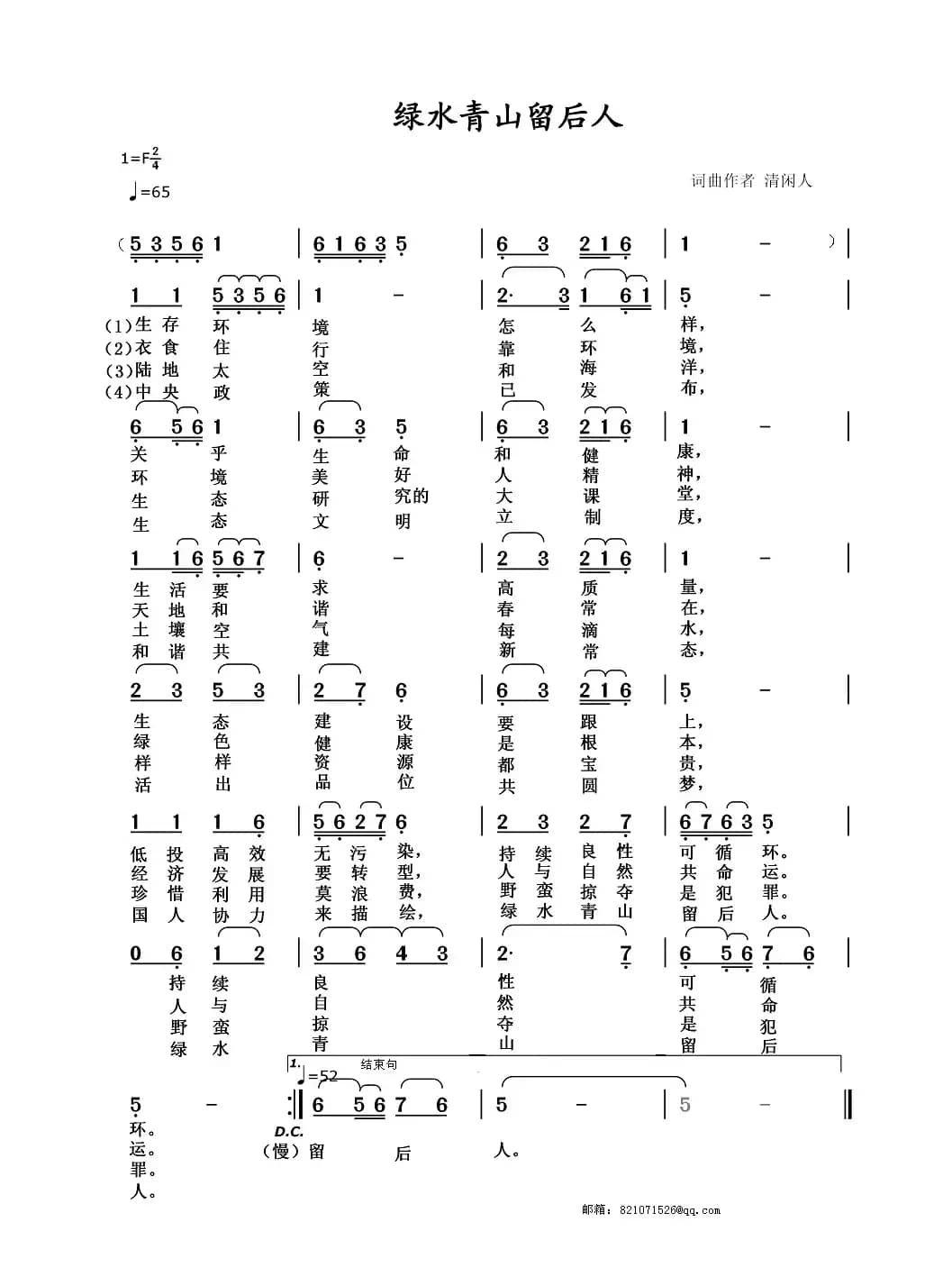 绿水青山留后人
