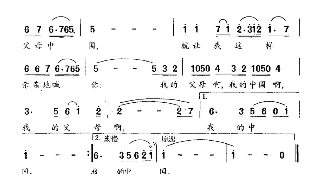 父母中国（石顺义词 羊鸣曲）