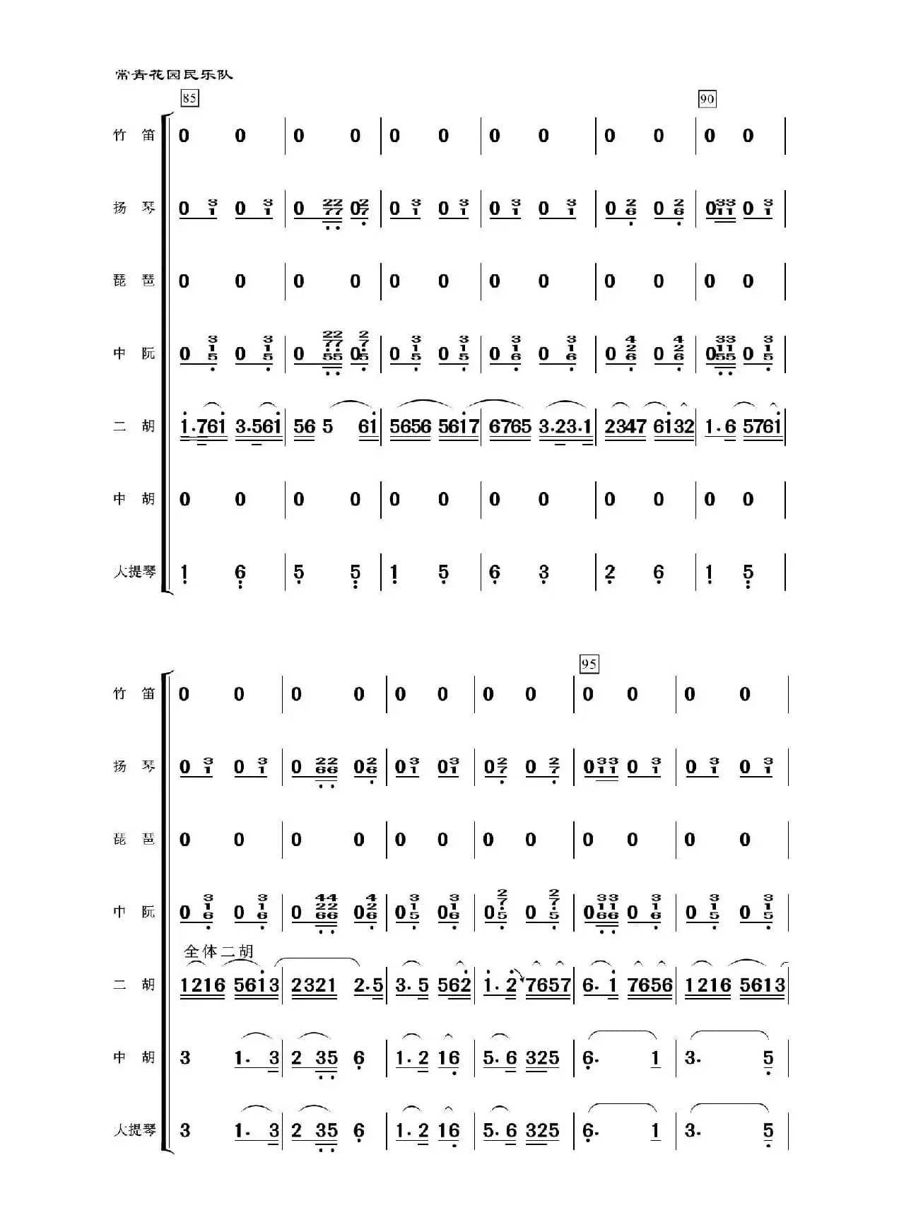 紫竹调（民乐合奏）