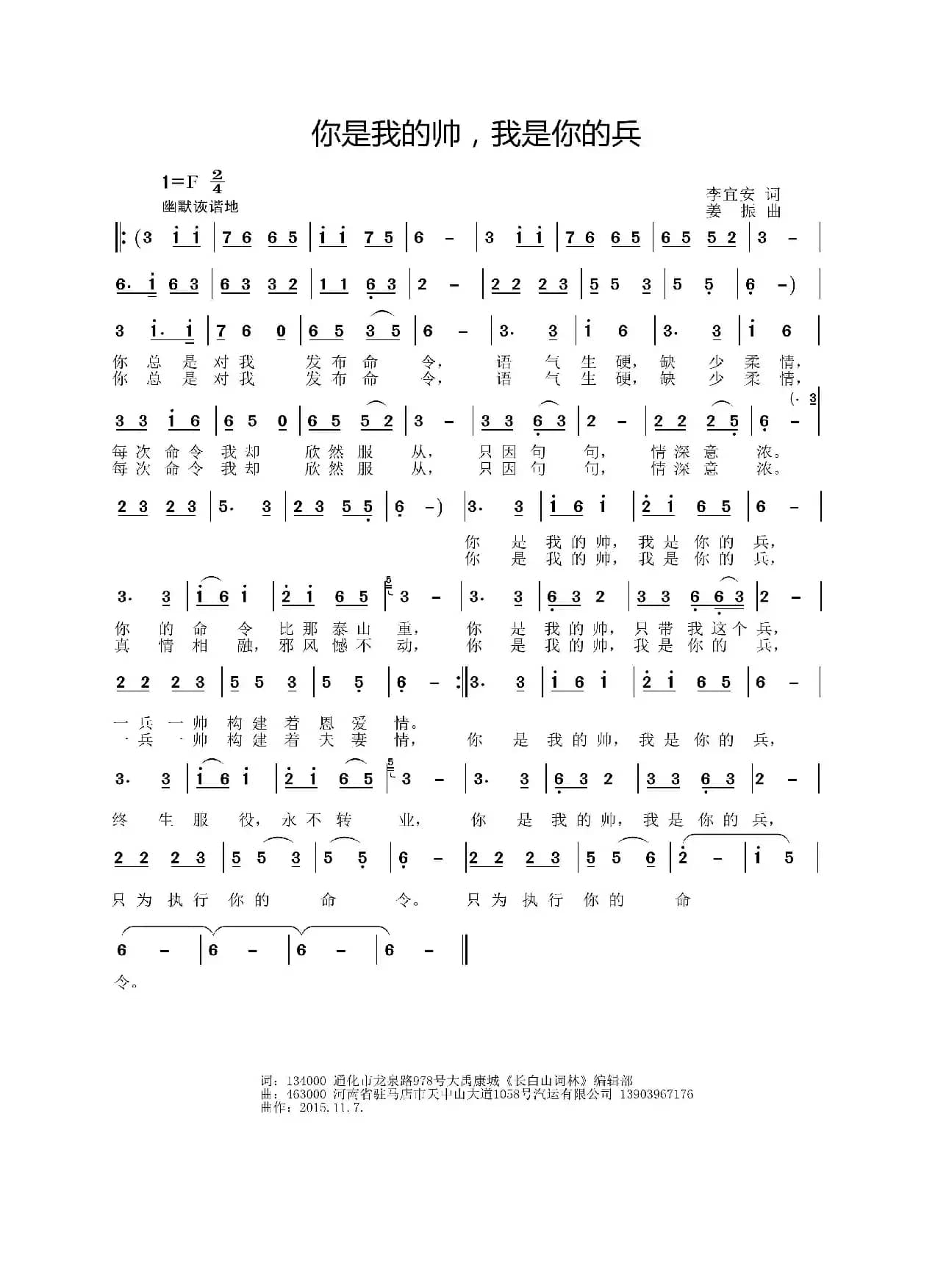 你是我的帅，我是你的兵