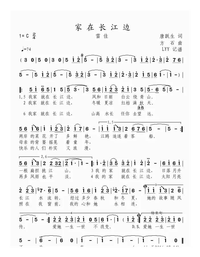 家在长江边（雷佳）