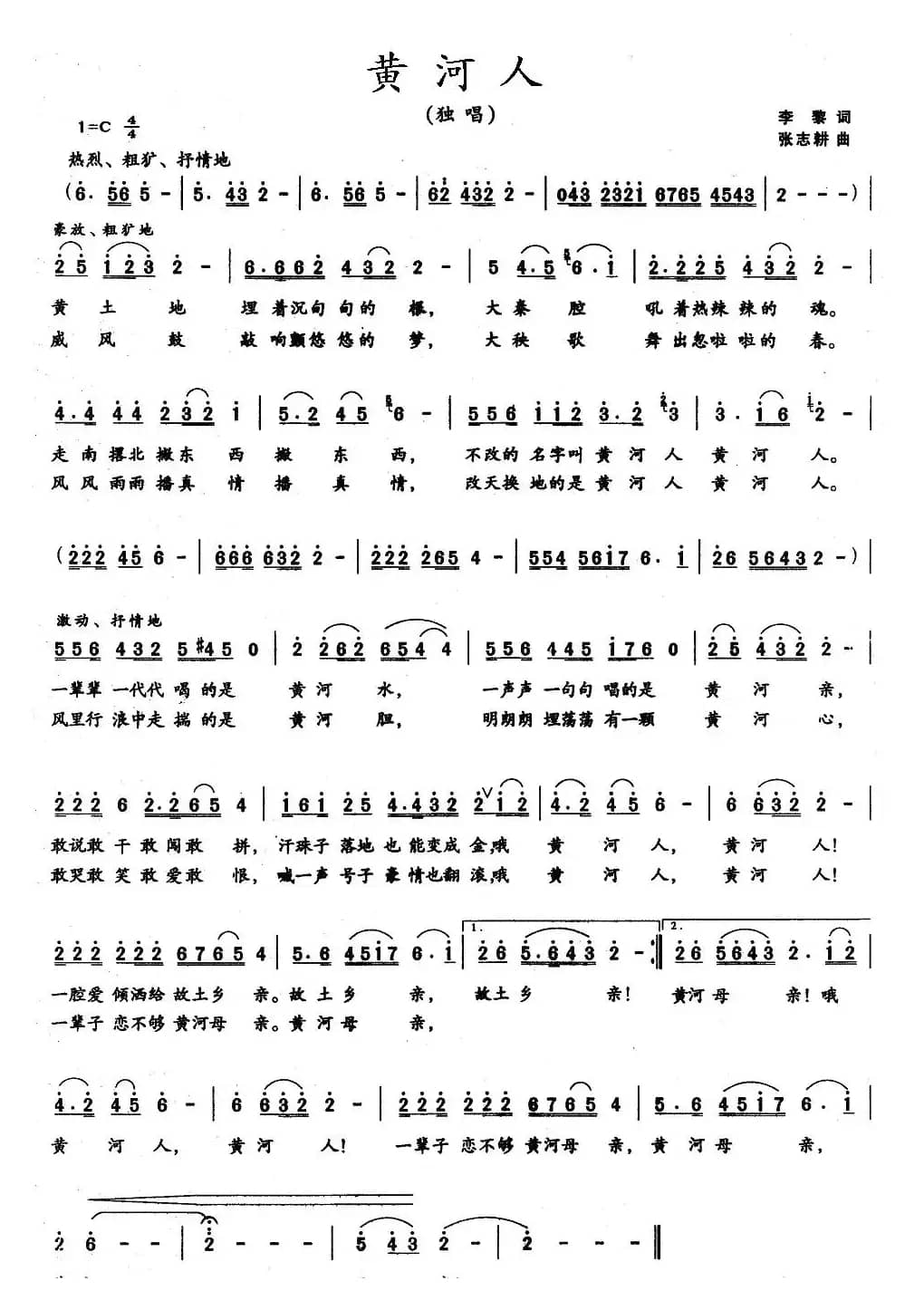 黄河人（李黎词 张志耕曲）