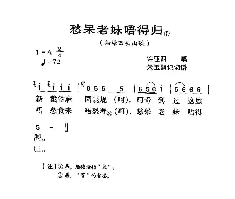 ​河源民歌：愁呆老妹唔得归