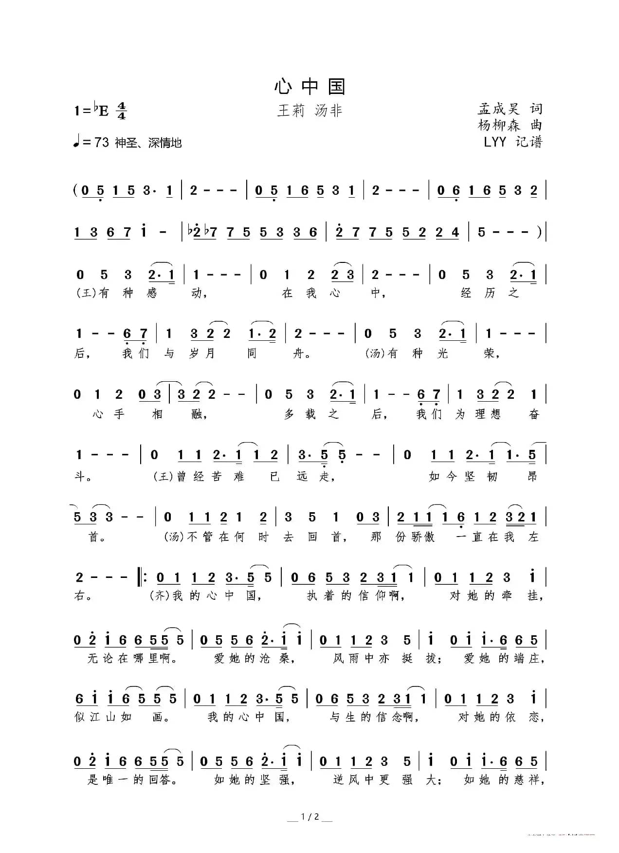 心中国（孟成昊词 杨柳森曲）