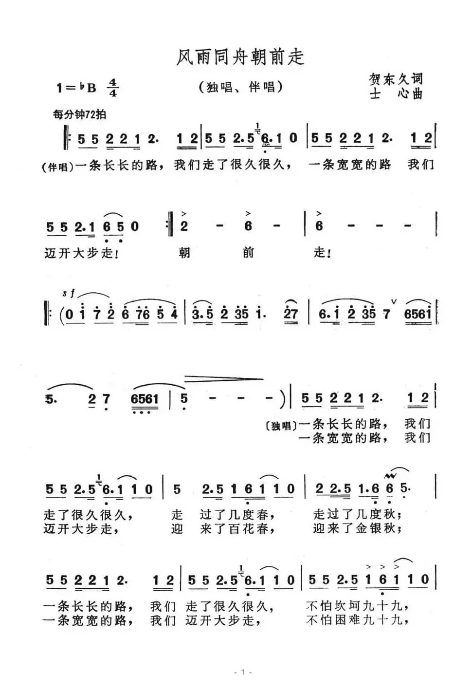 风雨同舟朝前走
