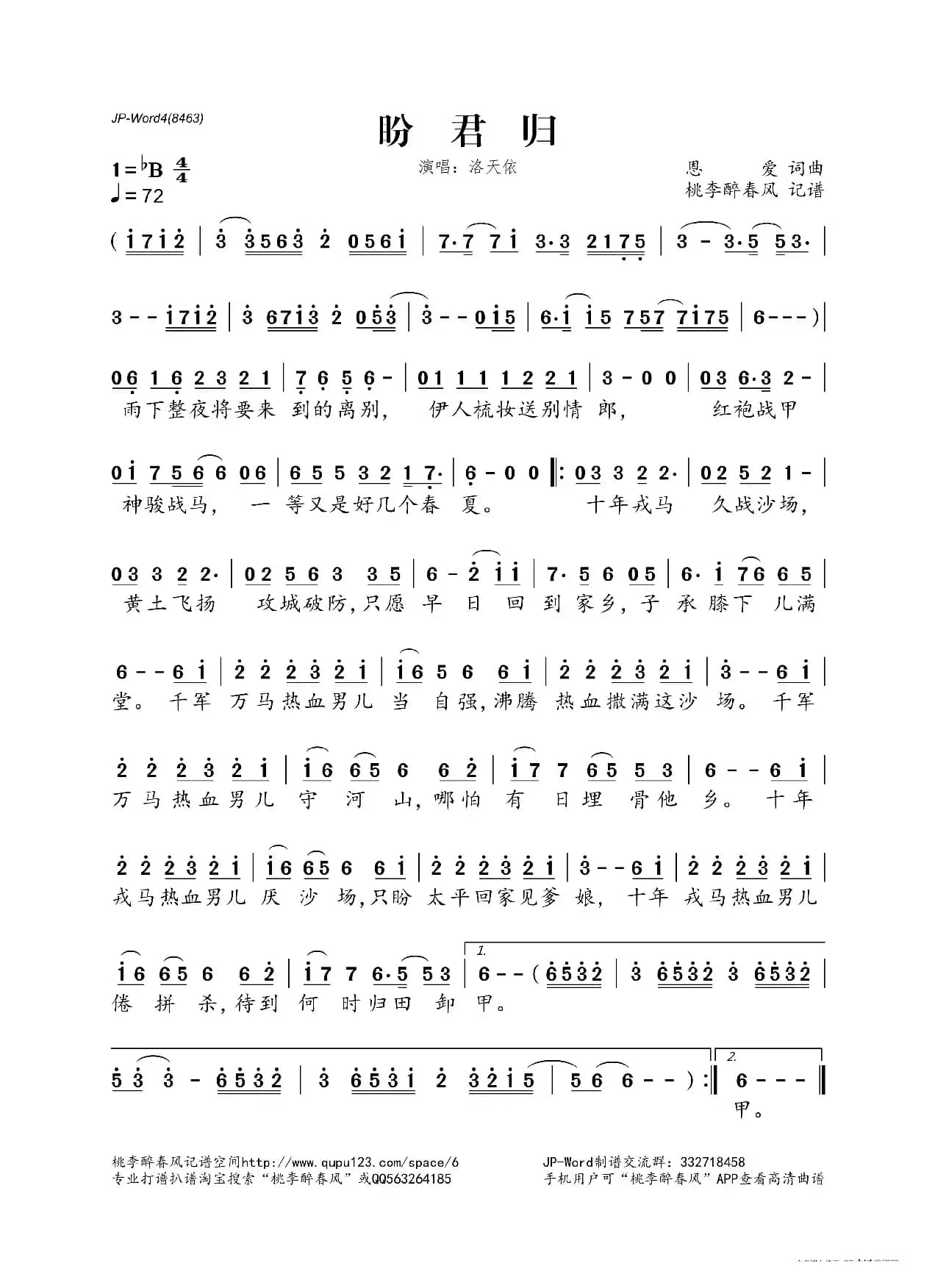 盼君归（恩爱词 恩爱曲）