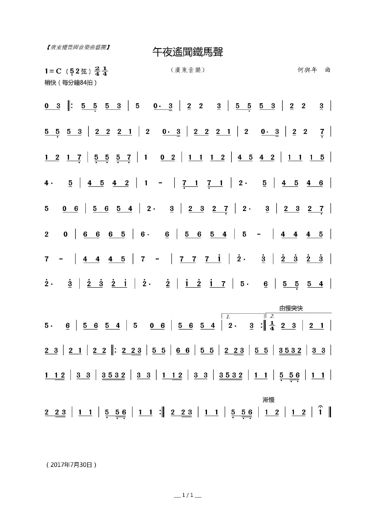 午夜遥闻铁马声（广东音乐）