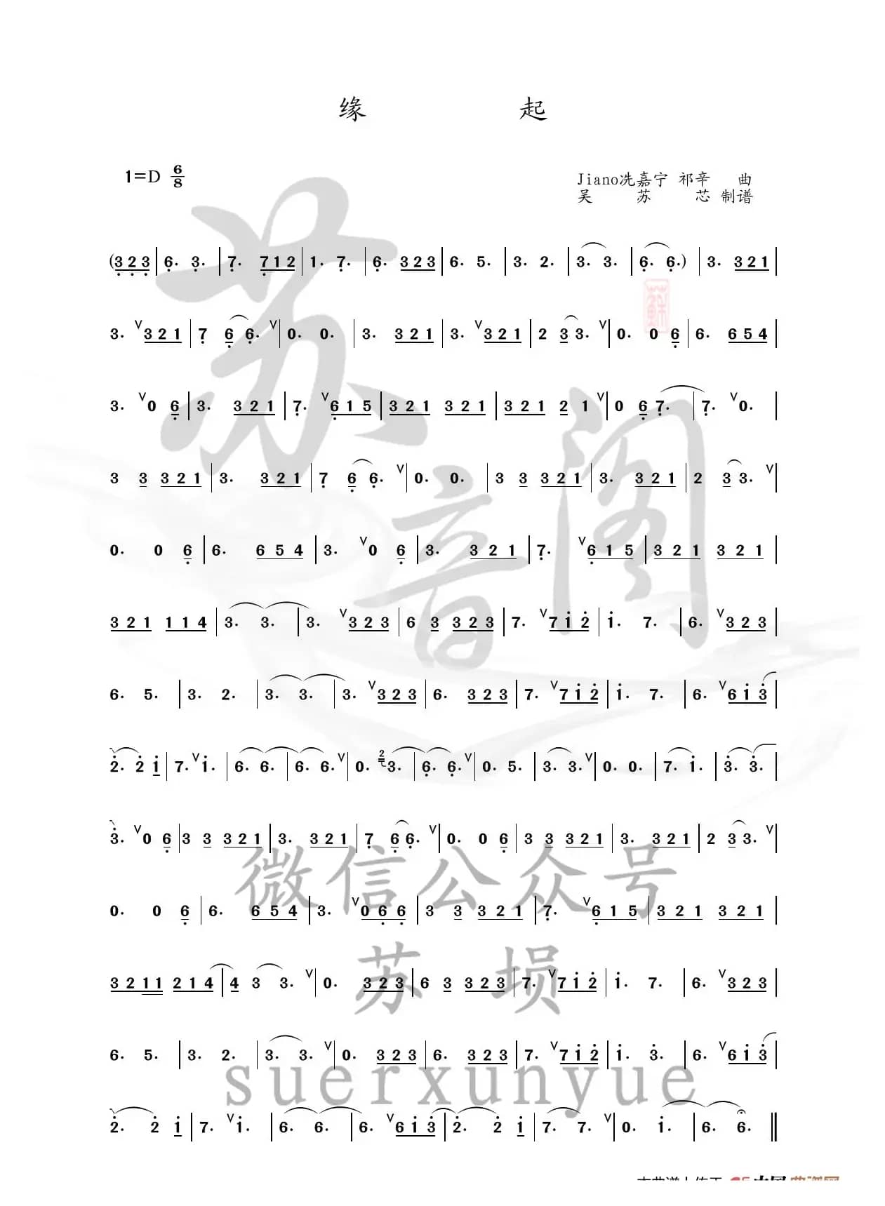 缘起（白蛇缘起推广曲  埙谱）