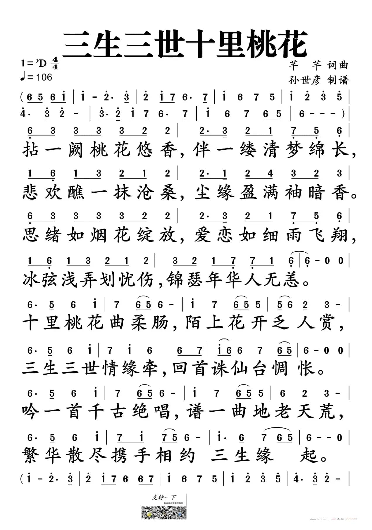 三生三世十里挑花