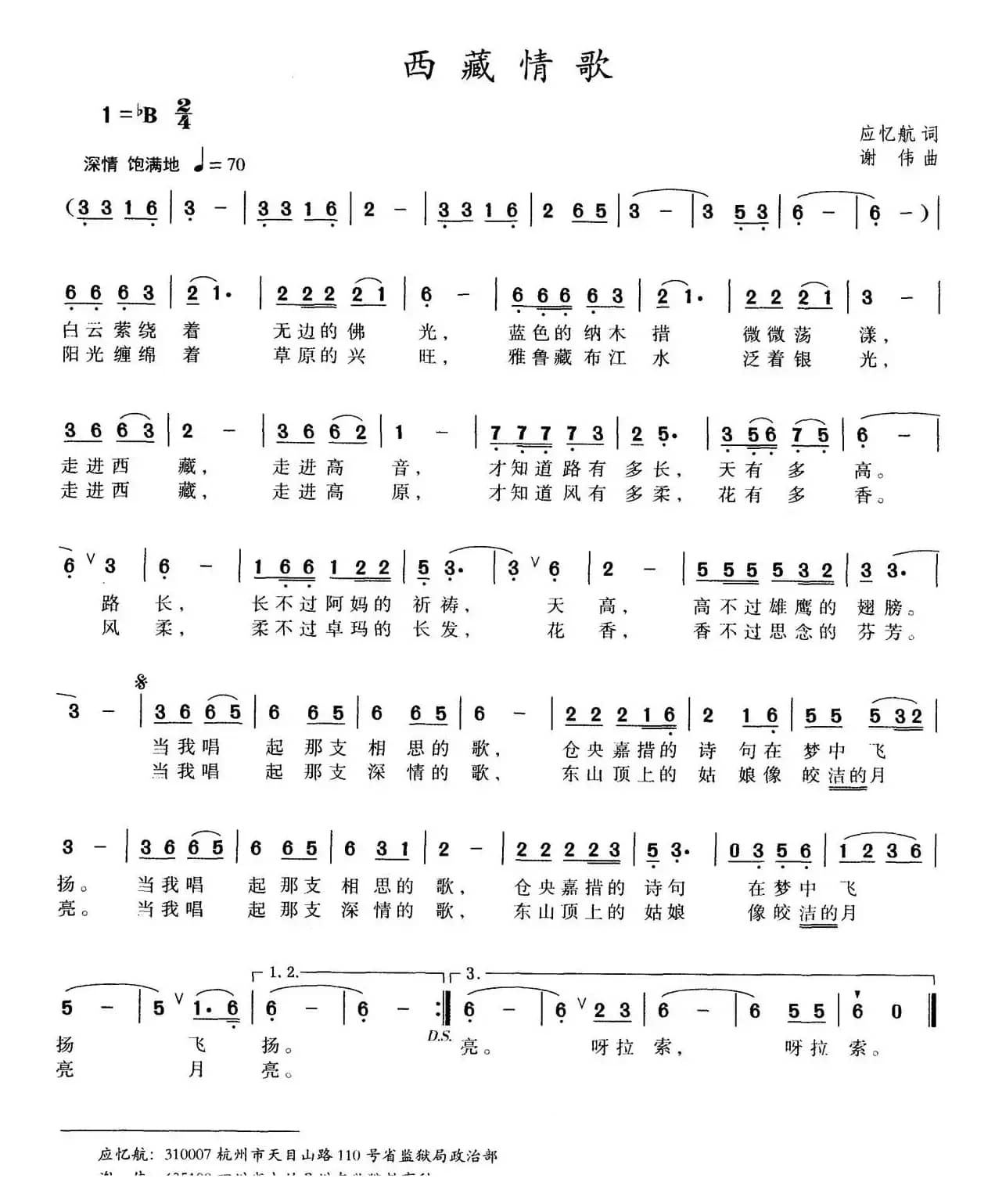 西藏情歌（应忆航词 谢伟曲）