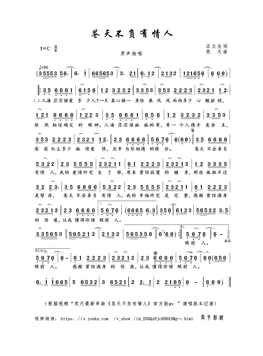 苍天不负有情人（王立生词笑天曲）