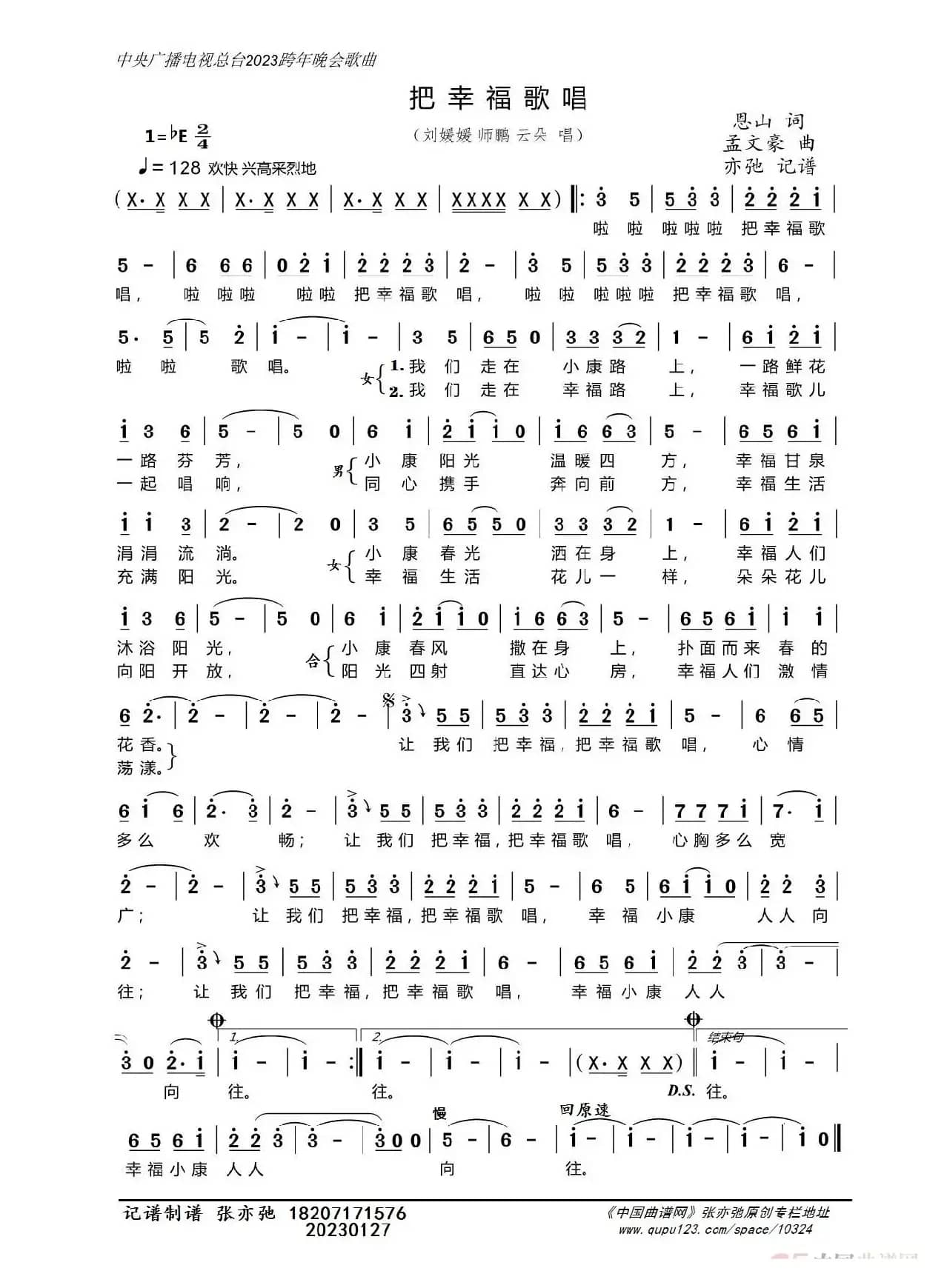 把幸福歌唱（亦弛记谱）