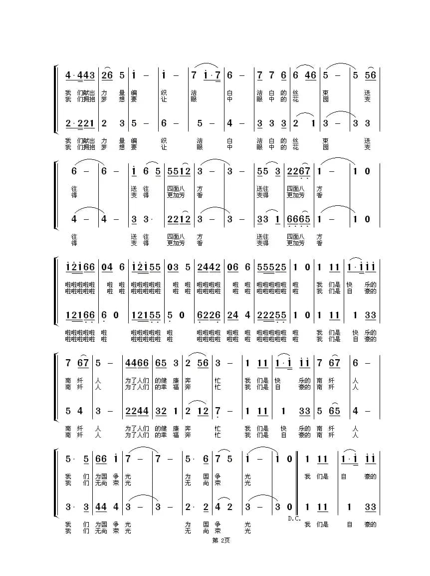 我们工作的地方（男声小合唱）