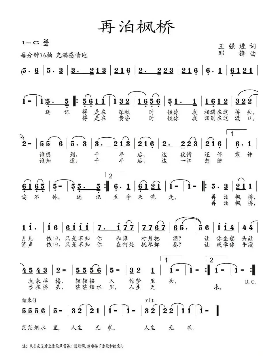 再泊枫桥（王强进词 邓锋曲）