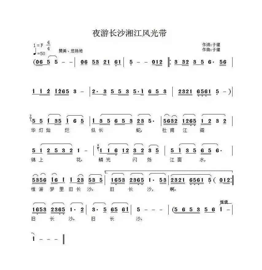 夜游长沙湘江风光带