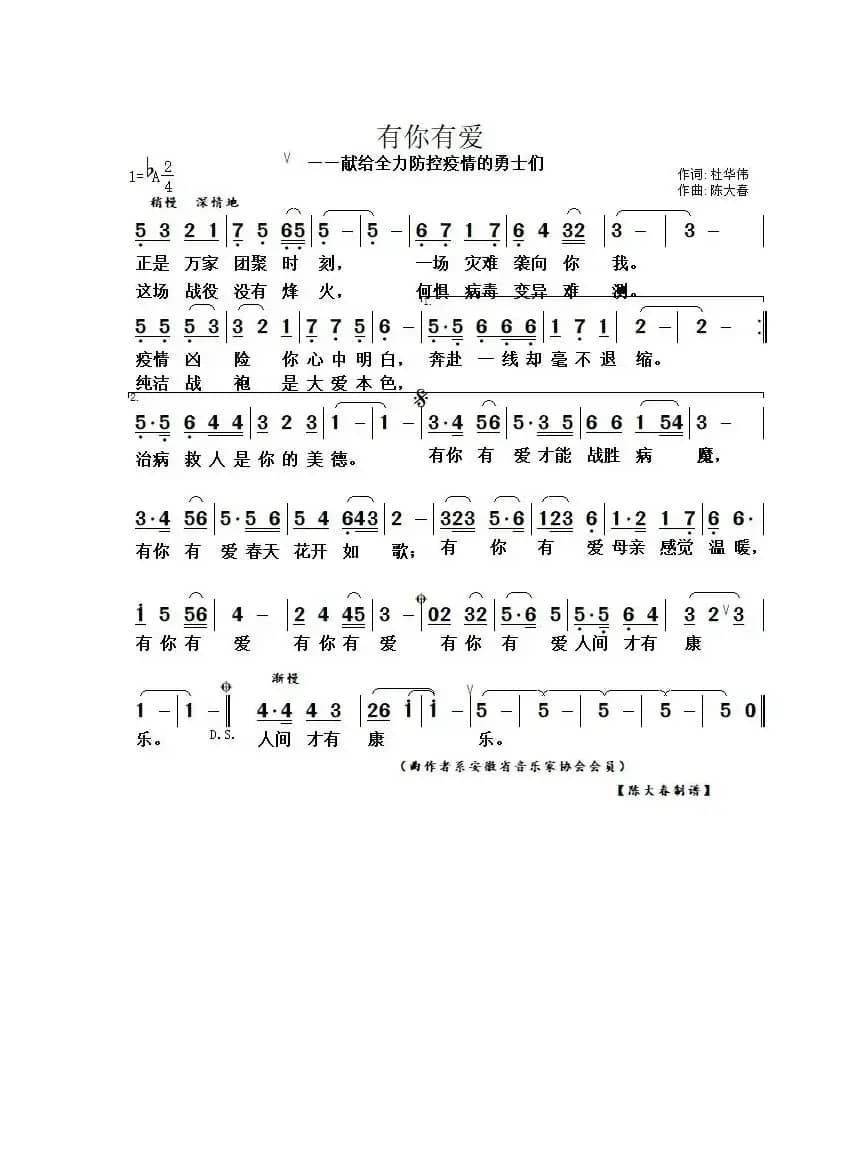 有你有爱（献给全力防控疫情的勇士们）