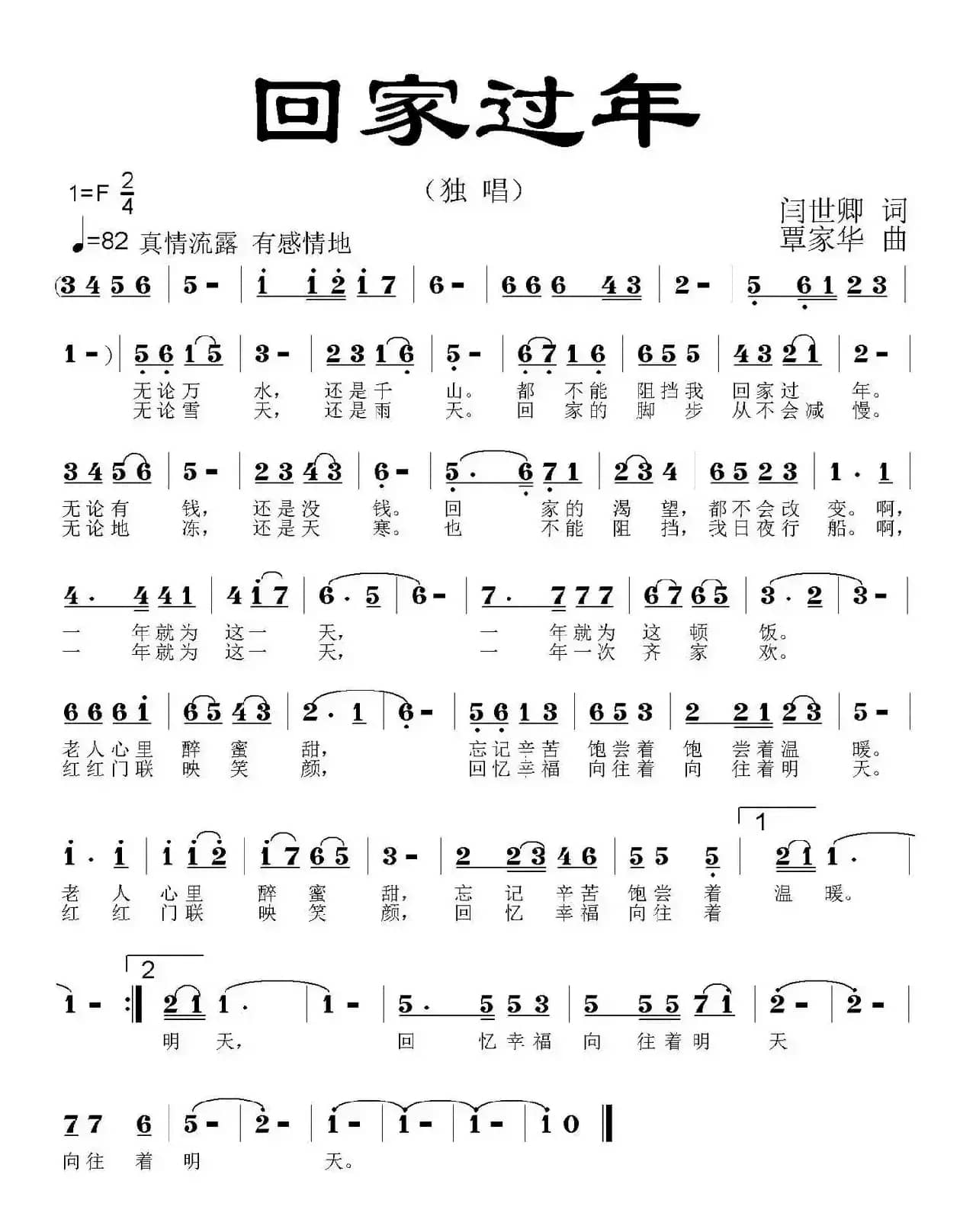 回家过年 （闫世卿词 覃家华曲）