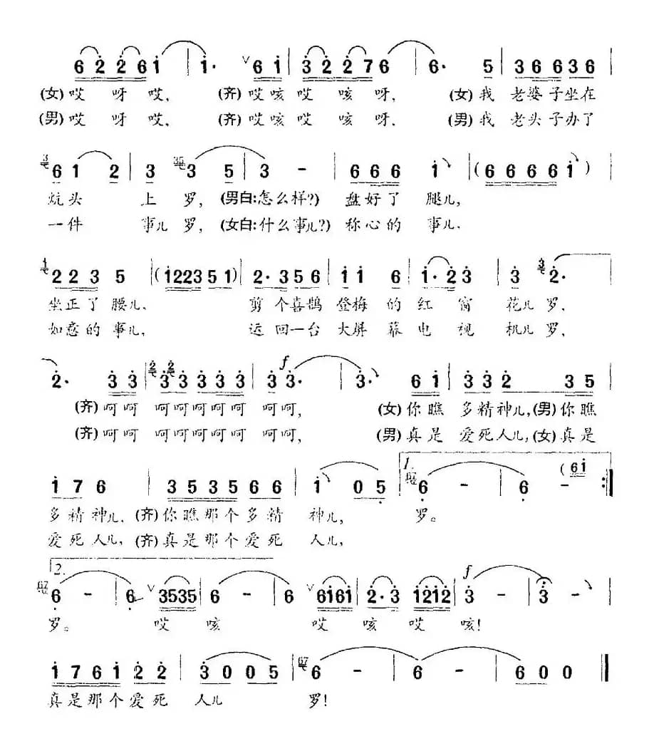 迎新春（刘申五词 秦运梁曲）