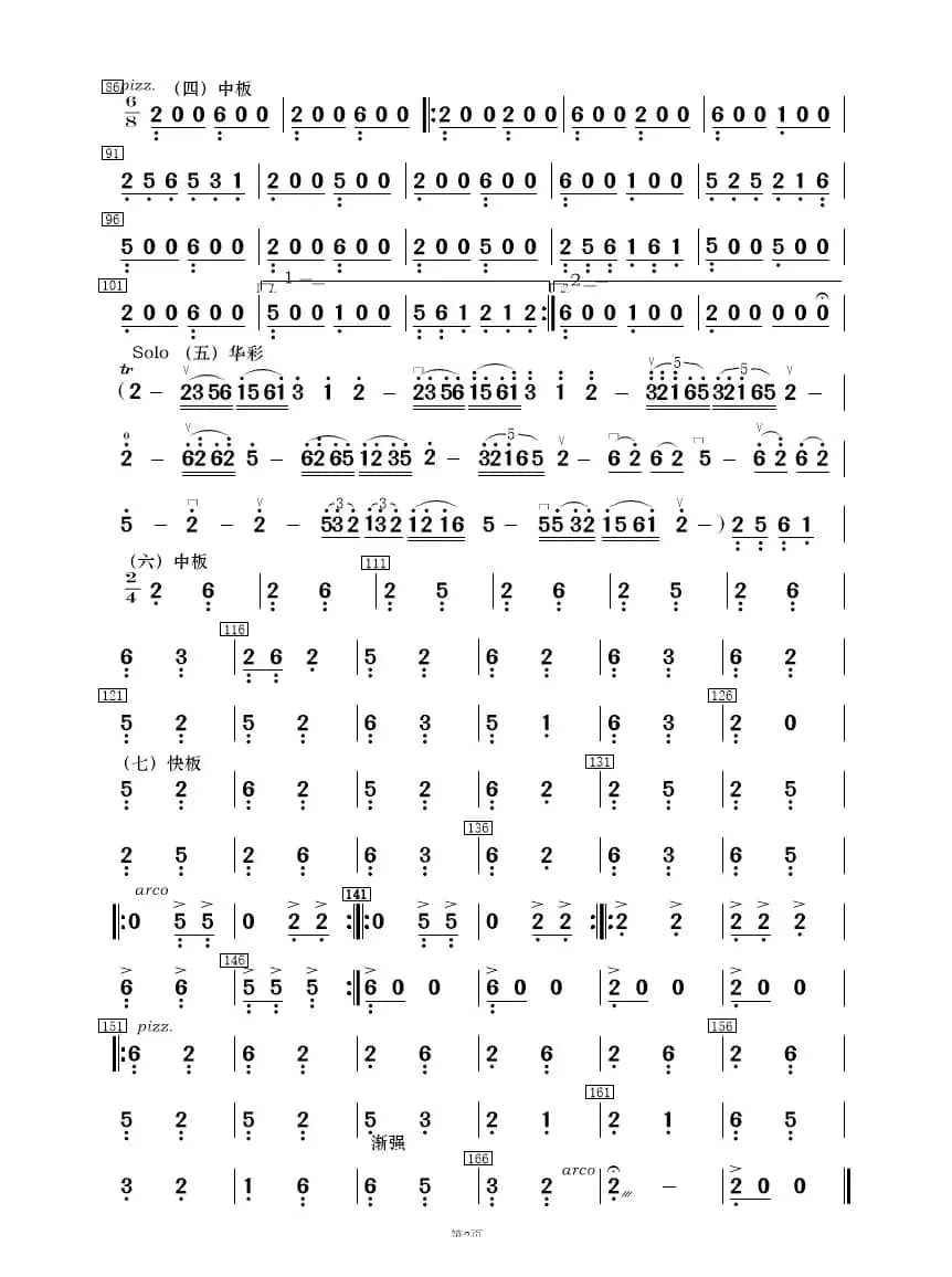 布依山寨庆丰收（民乐合奏）