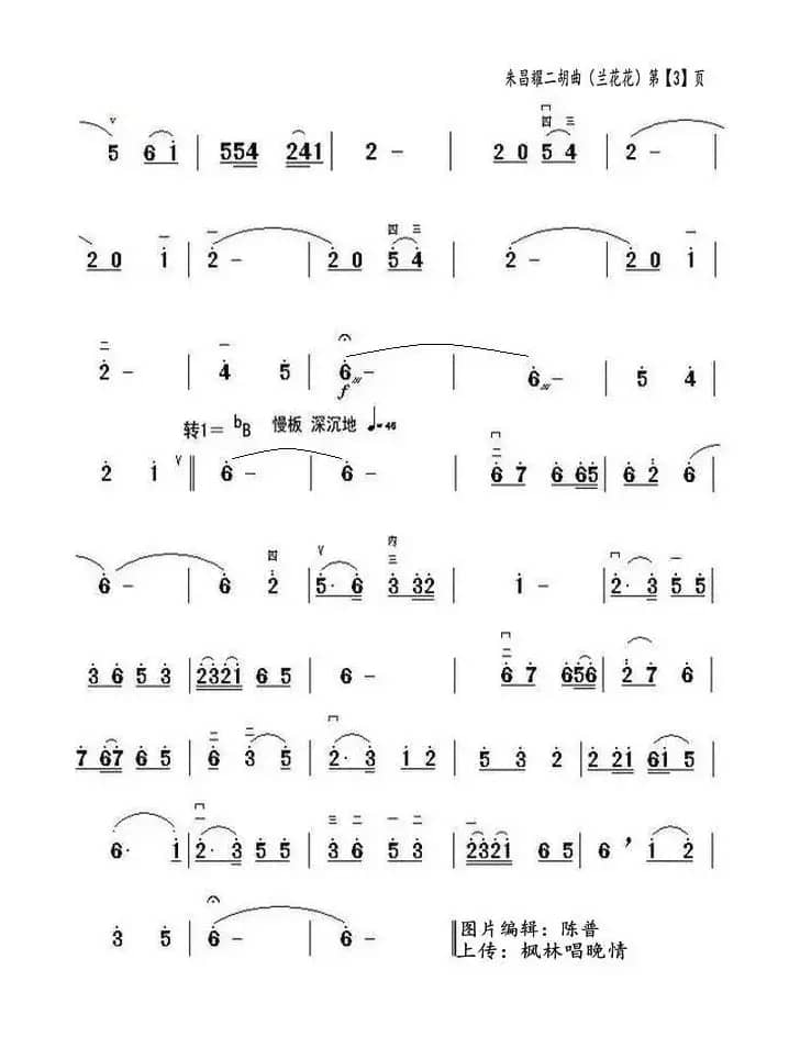 兰花花（二胡独奏曲）