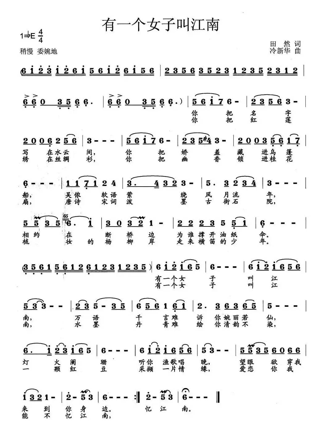 有一个女子叫江南