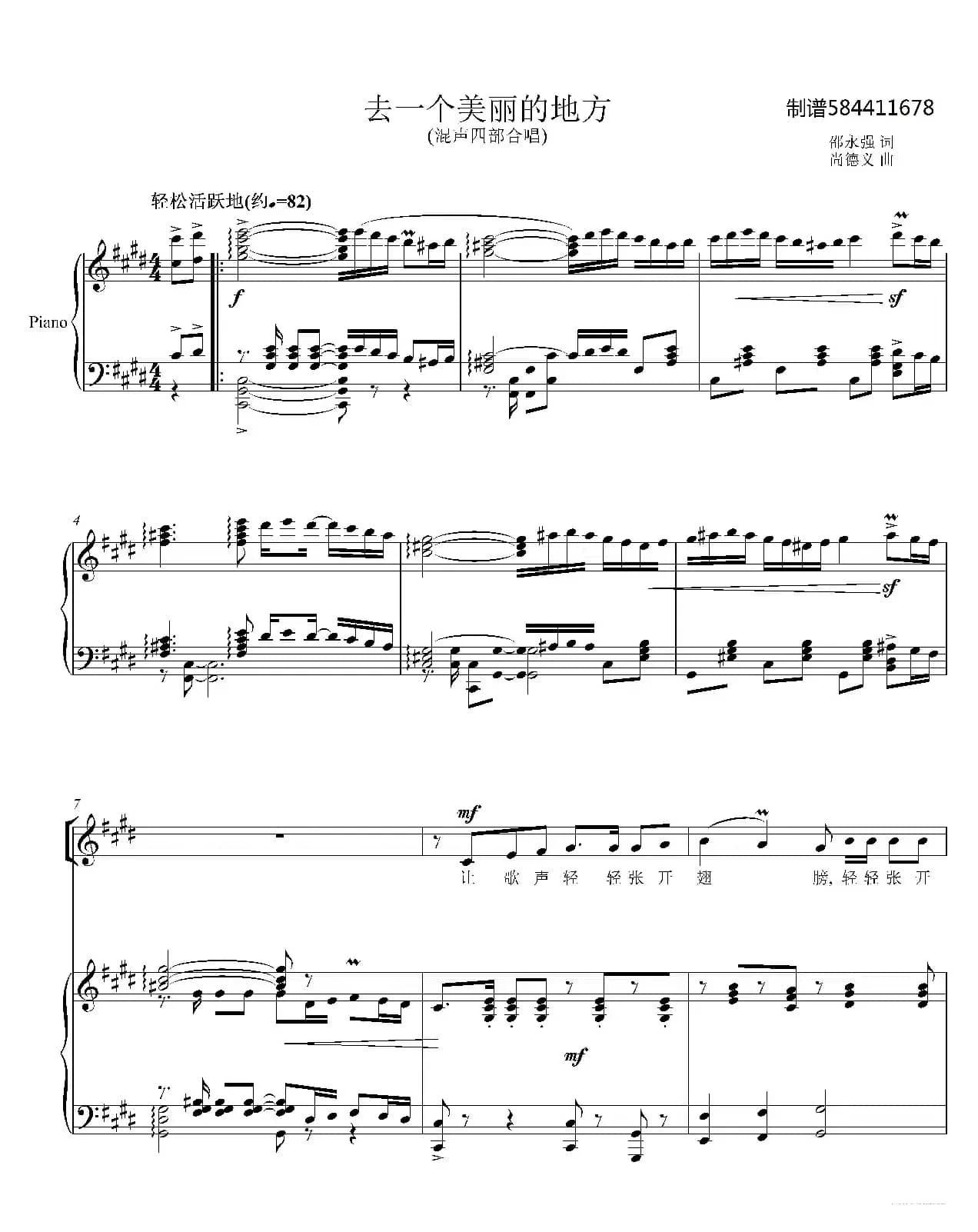 去一个美丽的地方混声合唱谱