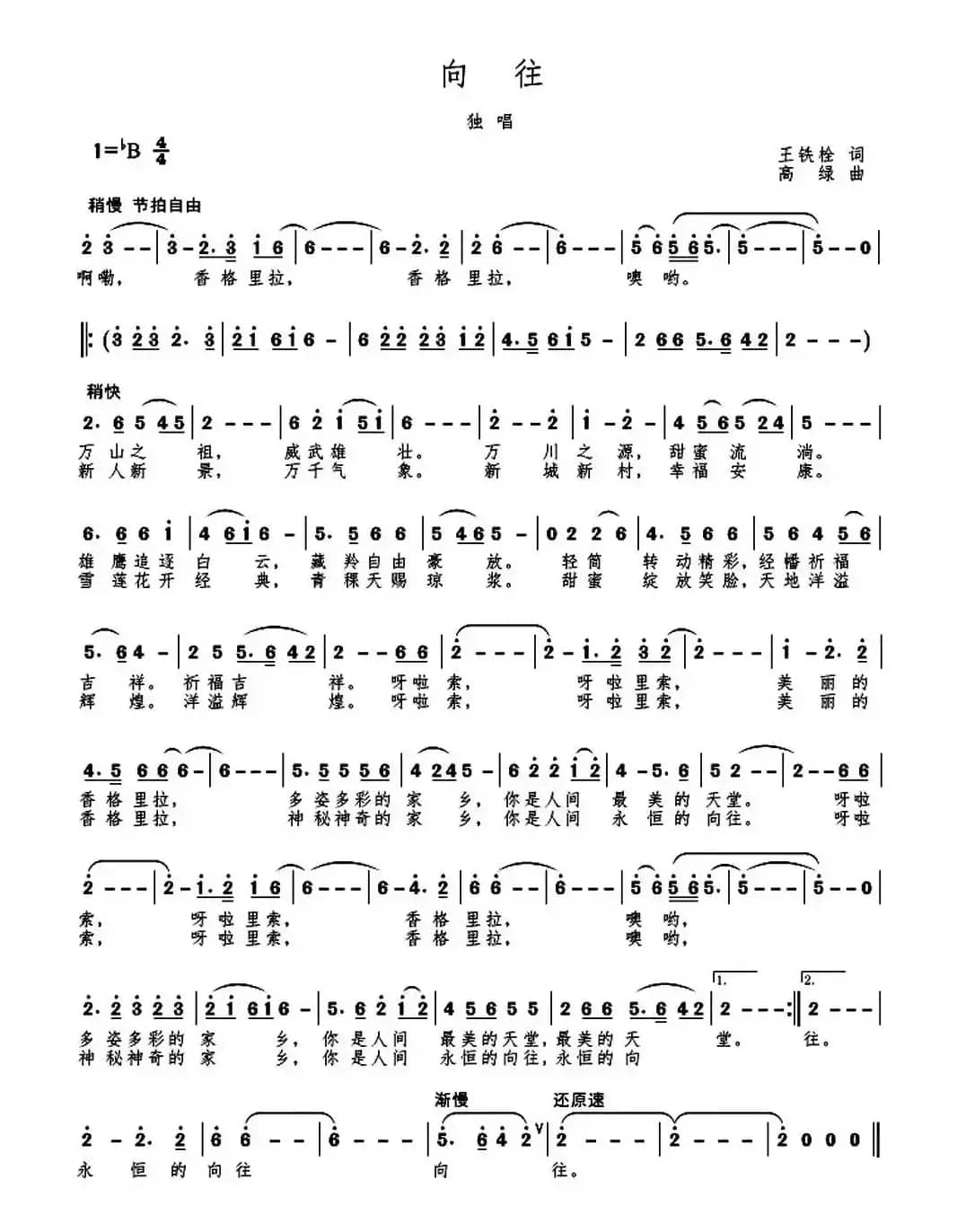向往（王铁栓词 高绿曲）