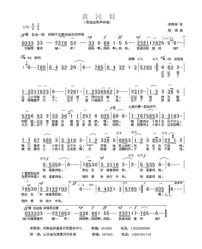 黄河娃（李荫保词 邢炜曲）