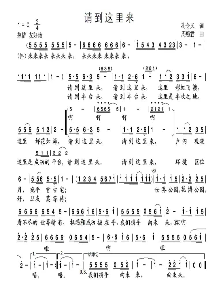 请到这里来（孔令义词 周燕君曲）