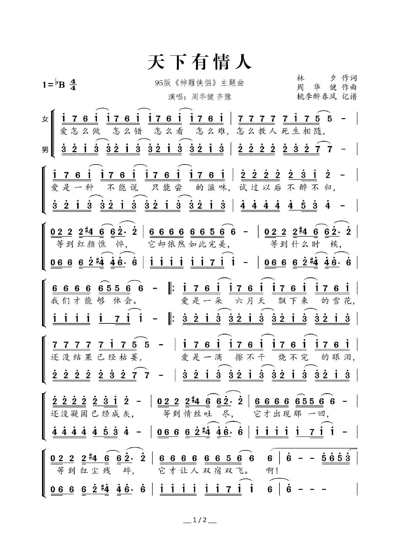 天下有情人(国语)