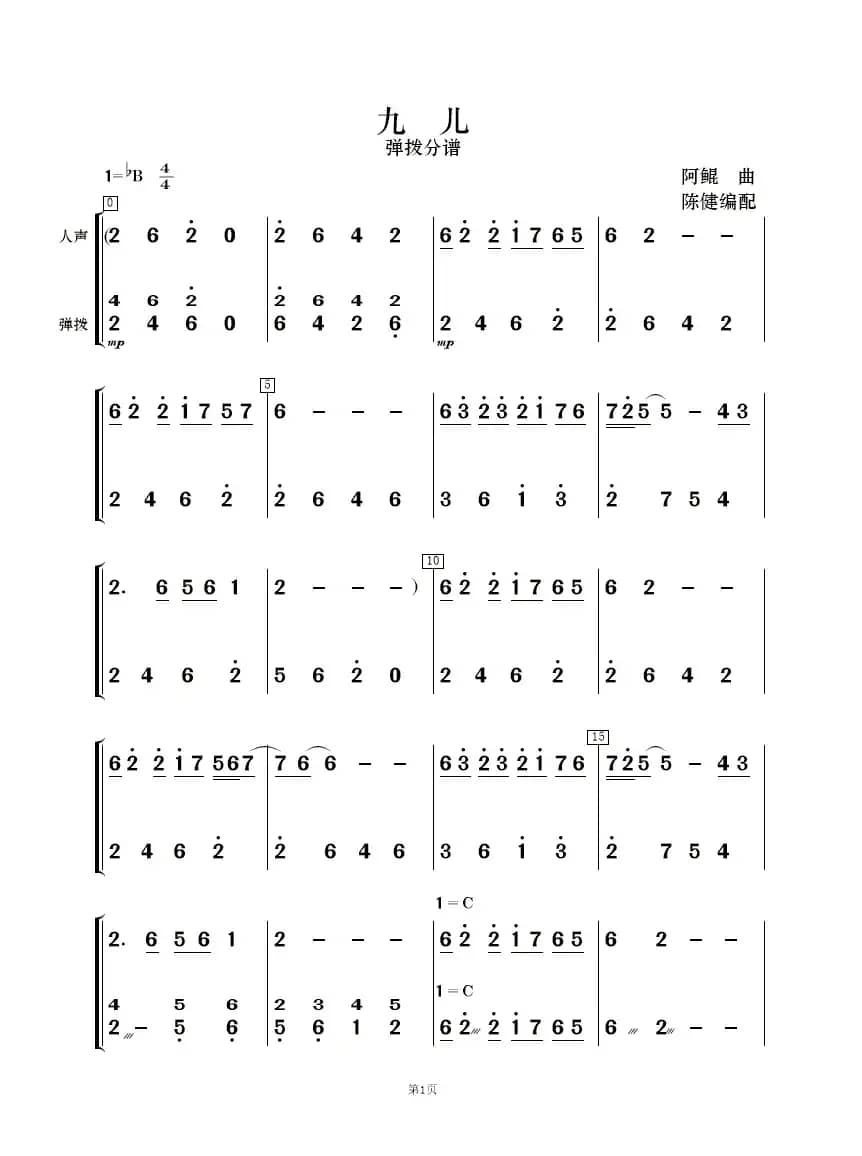 九儿（歌唱与乐队）
