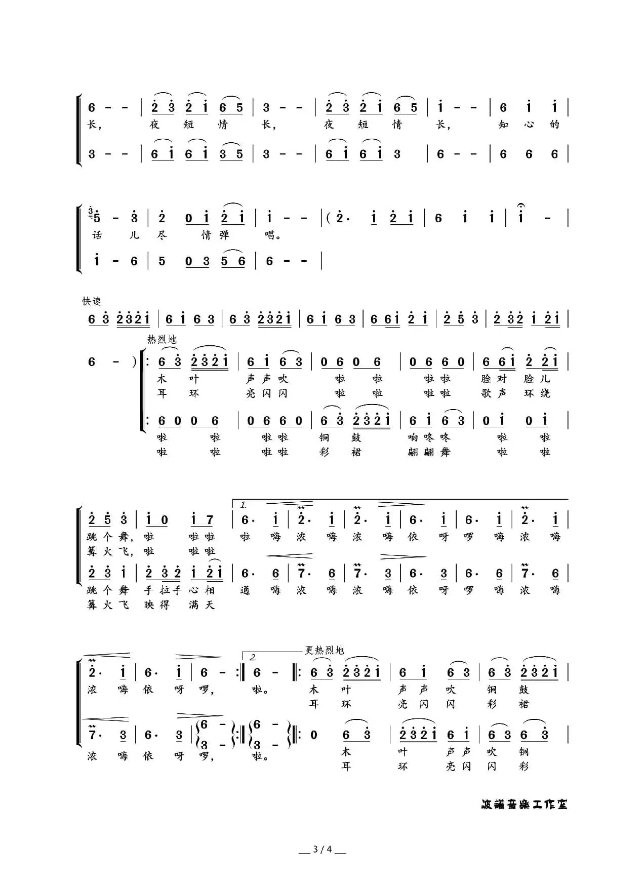 瑶山夜歌（二声部合唱）
