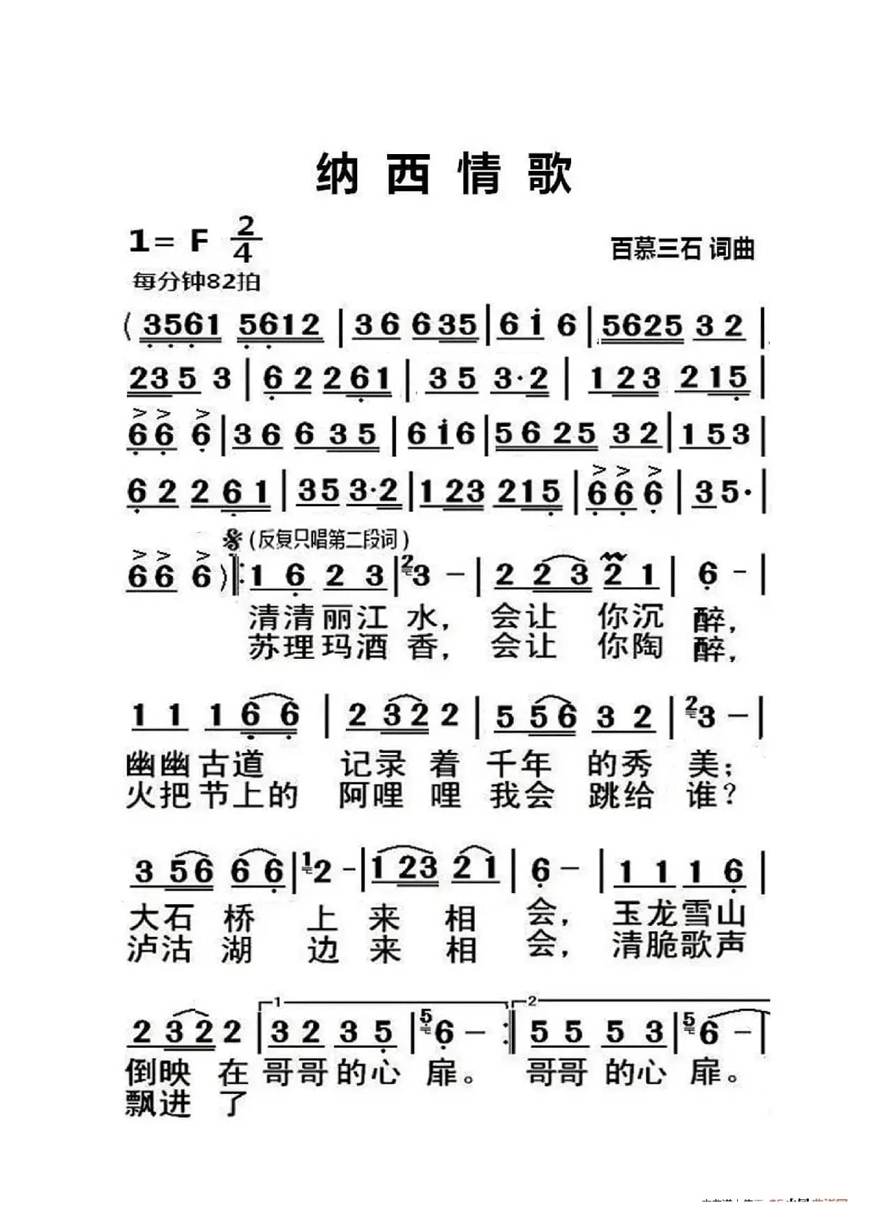 纳西情歌（大字老人适用）