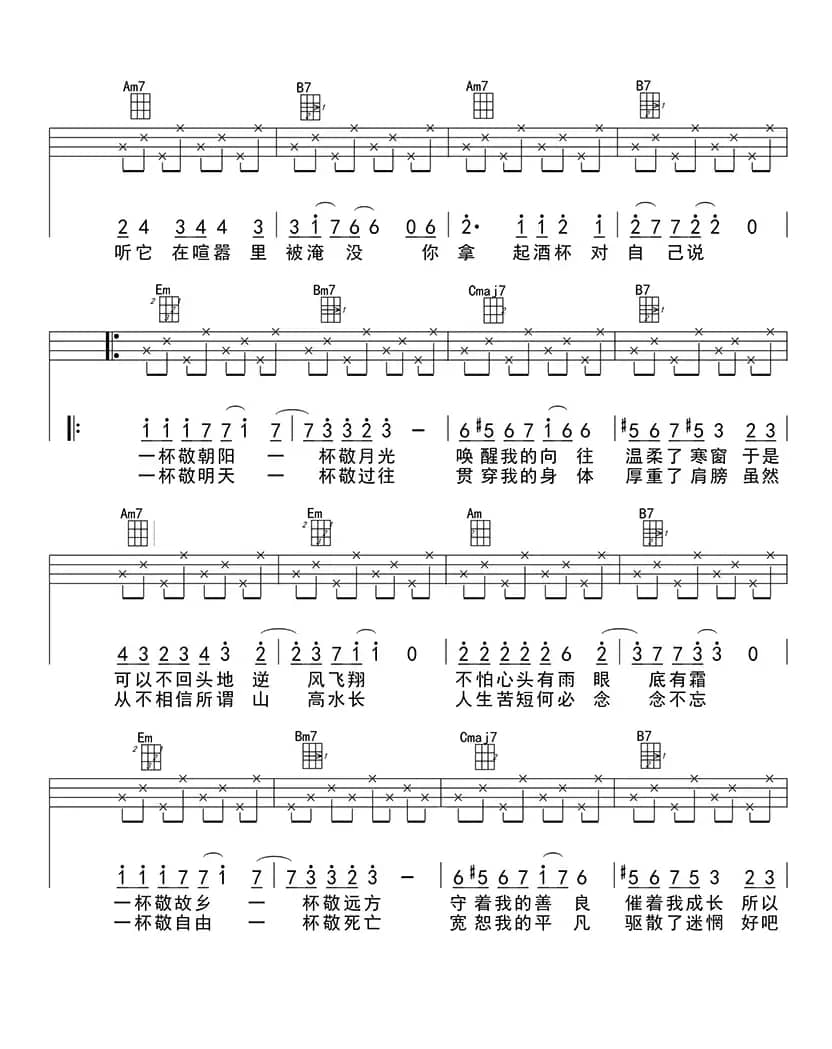 消愁（ukulele四线谱）