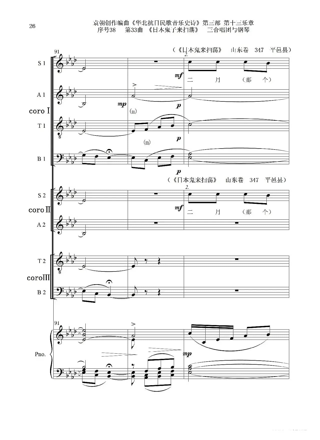 序号38第33曲《日本鬼子来扫荡》三合唱团与钢琴