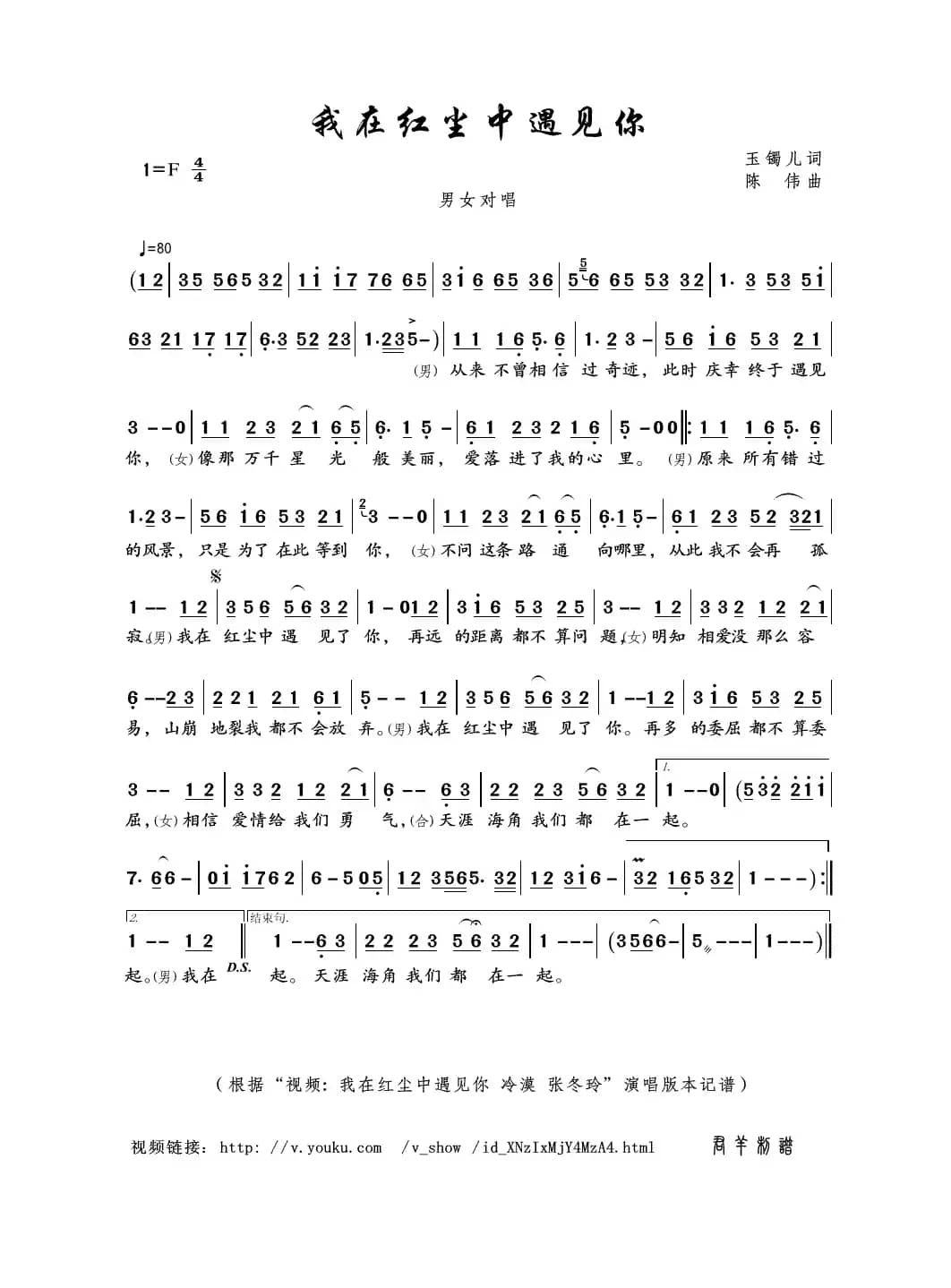 我在红尘中遇见你（玉镯儿词 陈伟曲）